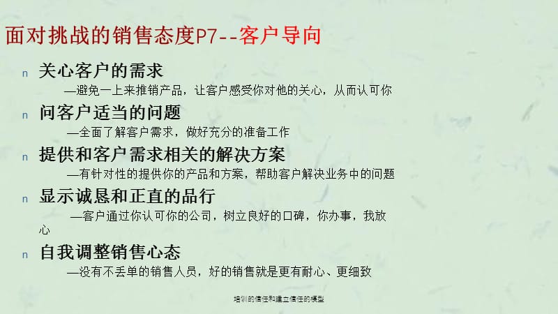 培训的信任和建立信任的模型.ppt_第3页