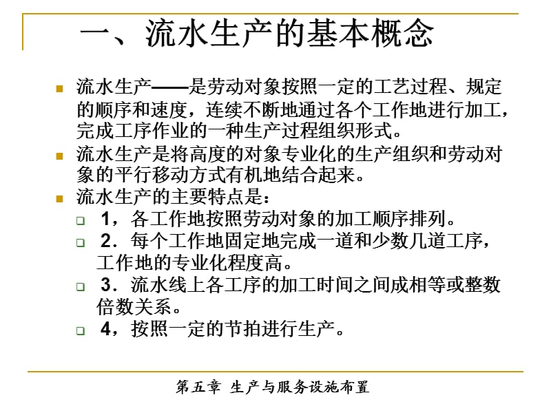 装配线的平衡【严选荟萃】.ppt_第2页