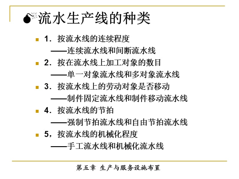 装配线的平衡【严选荟萃】.ppt_第3页