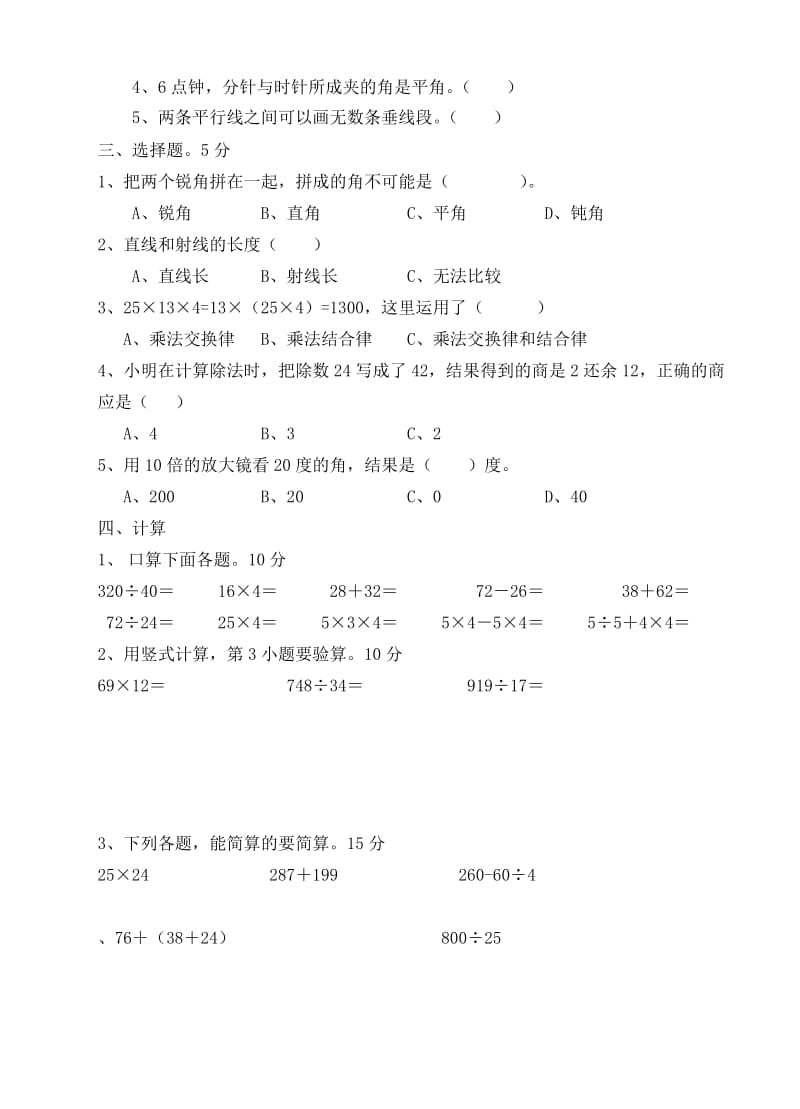 四年级上册数学期末调研试卷.doc_第2页