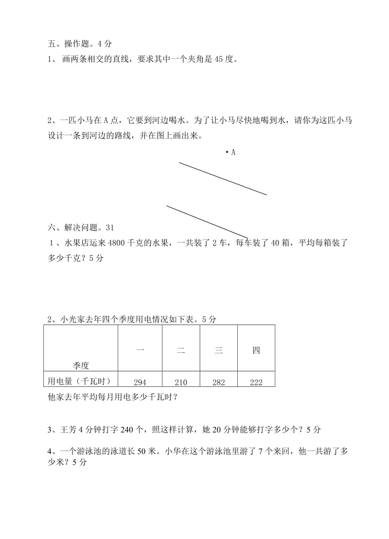 四年级上册数学期末调研试卷.doc_第3页