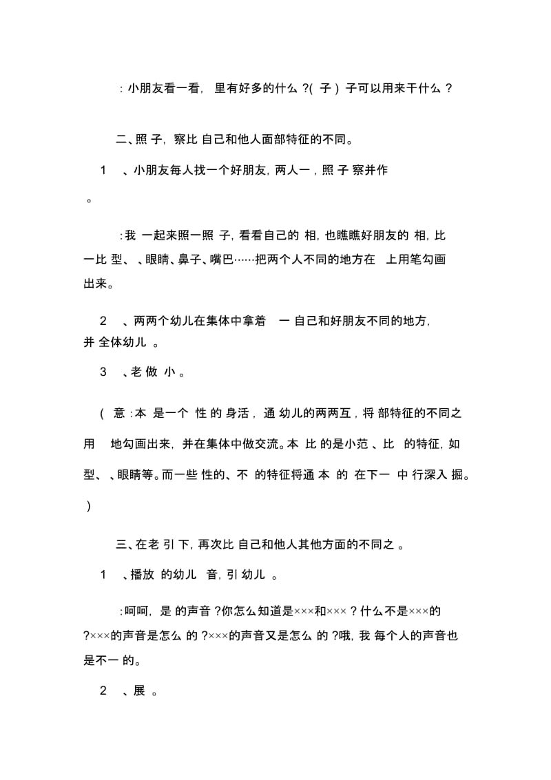 幼儿园社会不一样的你和我教案.docx_第2页