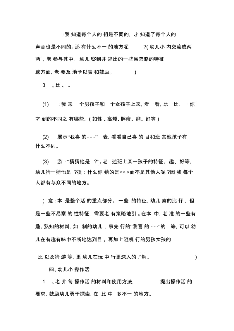 幼儿园社会不一样的你和我教案.docx_第3页