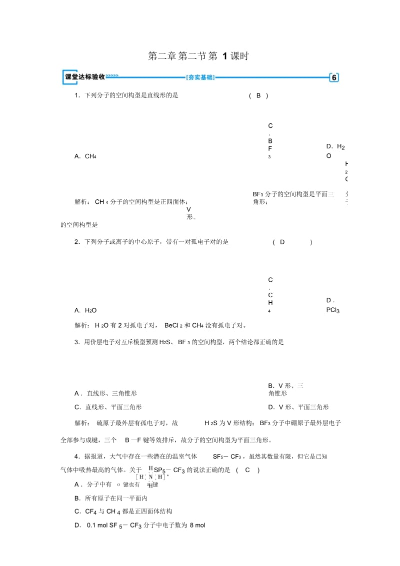 2017-2018学年人教版选修3第二章第2节分子的立体构型第1课时作业.docx_第1页