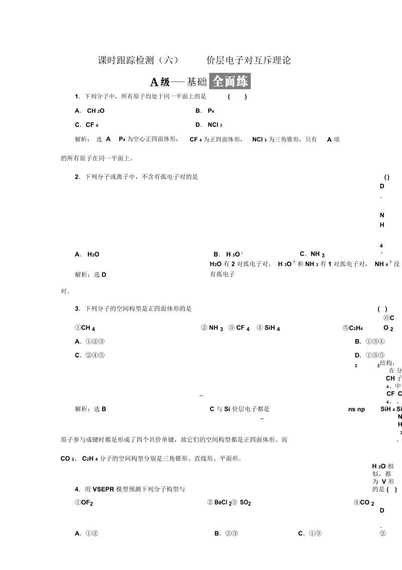 2017-2018学年人教版选修3第二章第二节分子的立体构型第1课时作业.docx_第1页