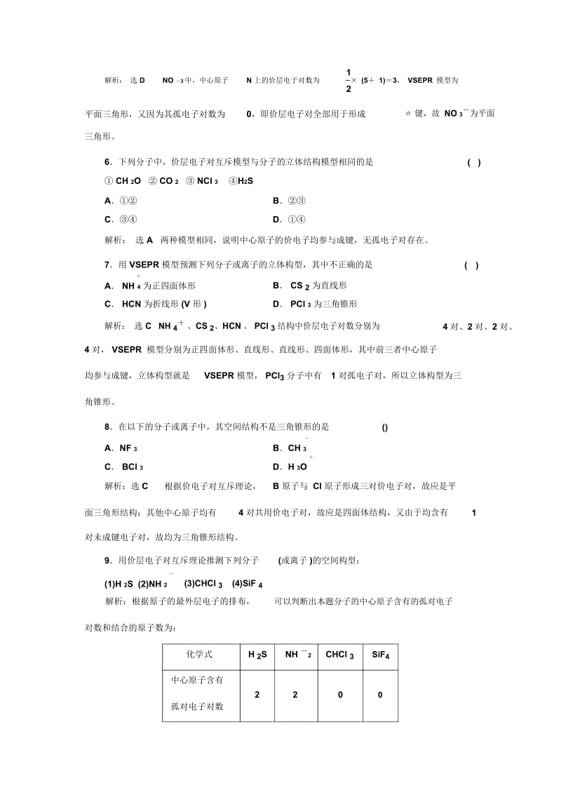 2017-2018学年人教版选修3第二章第二节分子的立体构型第1课时作业.docx_第3页