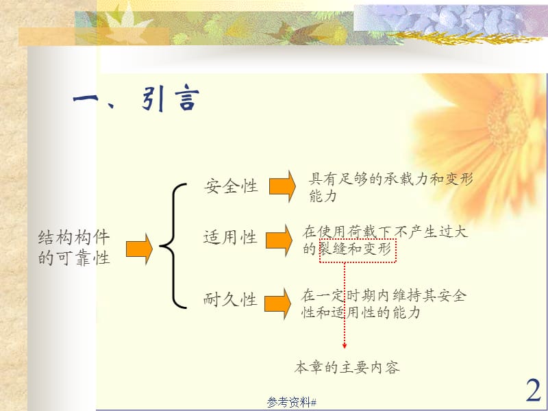 混凝土结构基本原理 第十一章混凝土构件的使用性能【谷风教育】.ppt_第2页