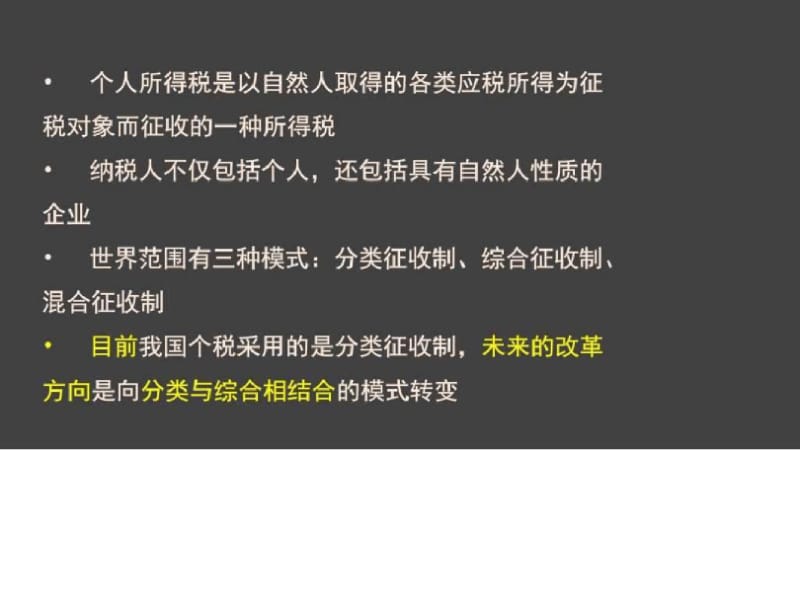 2019注会税法---第十一章个人所得税法..docx_第3页