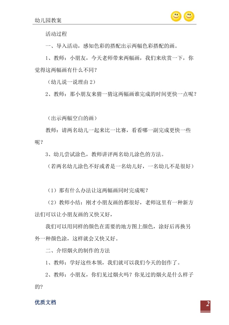 2021年小班美术教案：奇妙的烟火.doc_第3页