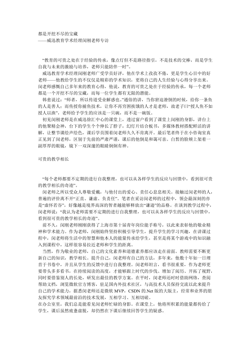 思想汇报优秀教师采访.doc_第1页