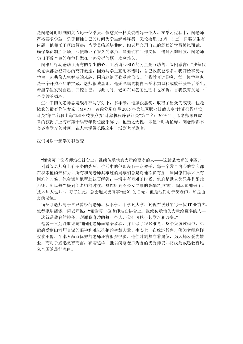 思想汇报优秀教师采访.doc_第3页