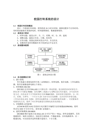 校园打铃系统的设计.doc