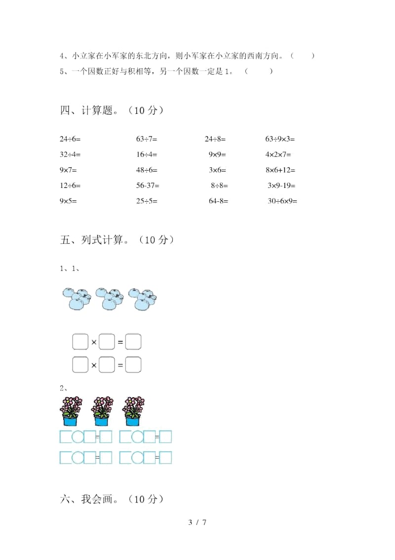 2020年部编版二年级数学上册期末水平测试题及答案.docx_第3页