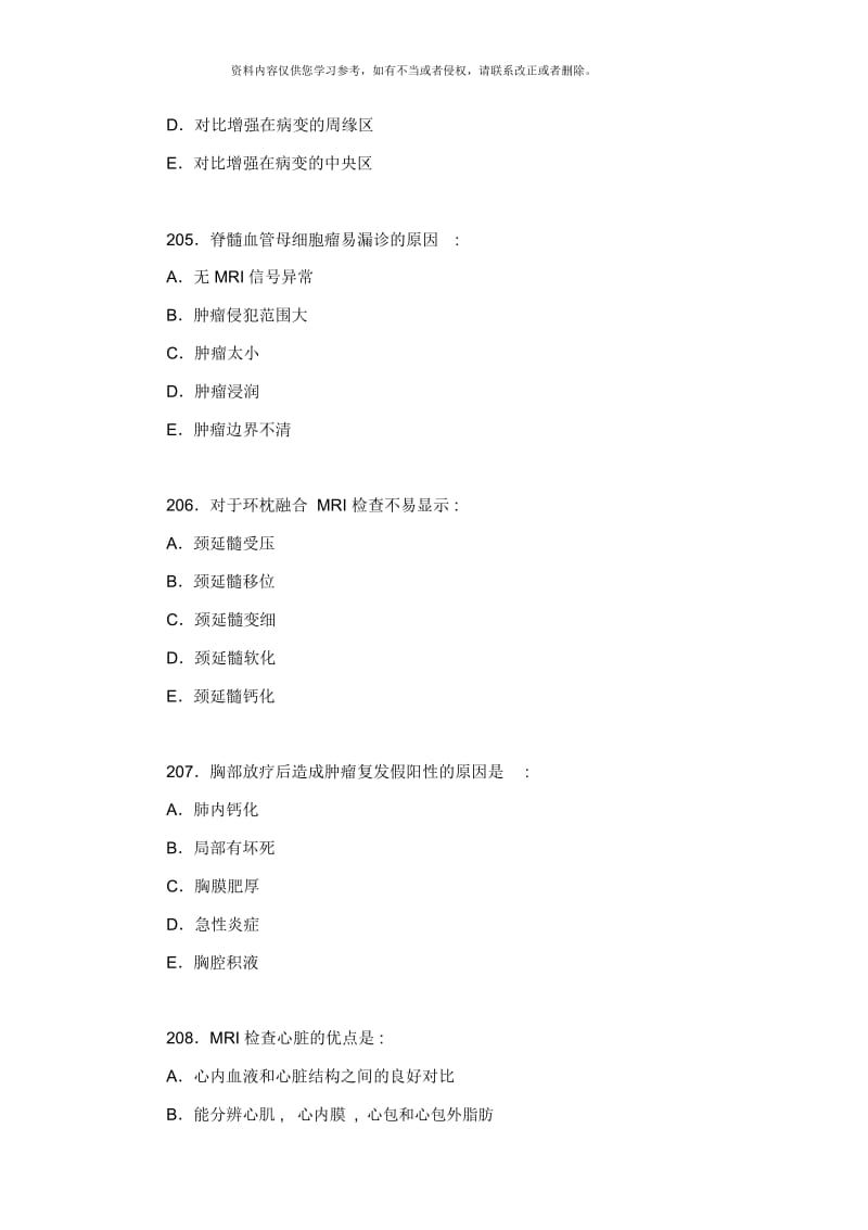 医学影像技术MRI上岗证模拟试题及答案三样本.docx_第2页