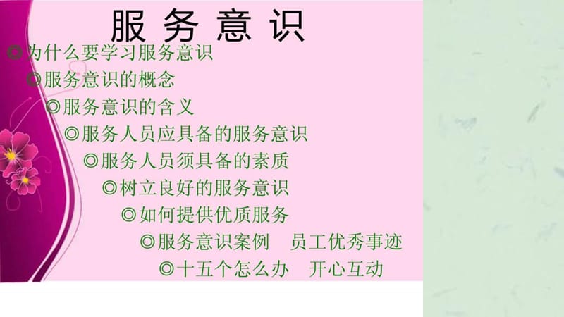 酒店服务意识的培训.ppt_第2页