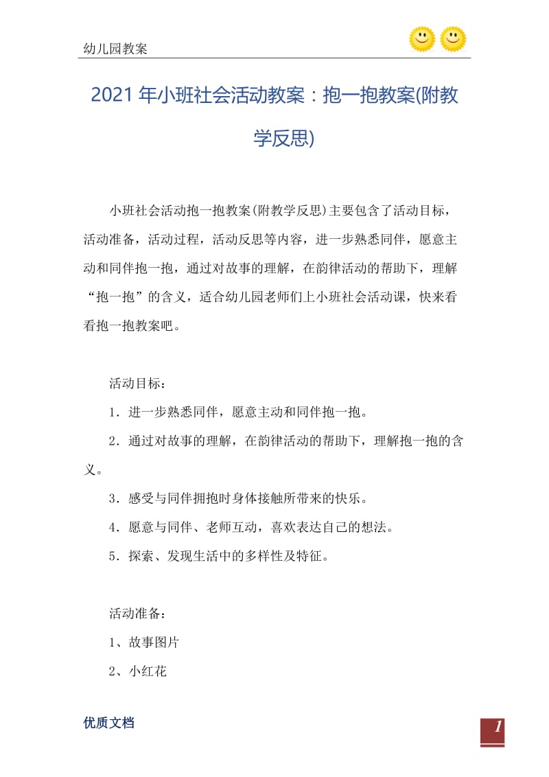 2021年小班社会活动教案：抱一抱教案(附教学反思).doc_第2页