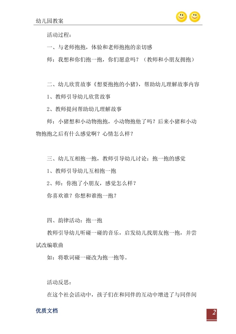 2021年小班社会活动教案：抱一抱教案(附教学反思).doc_第3页