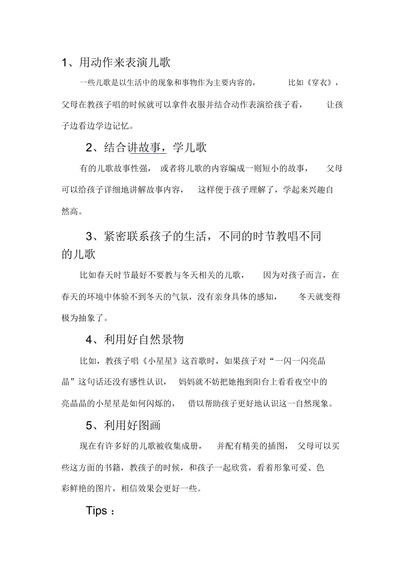 如何教宝宝唱儿歌.docx_第1页