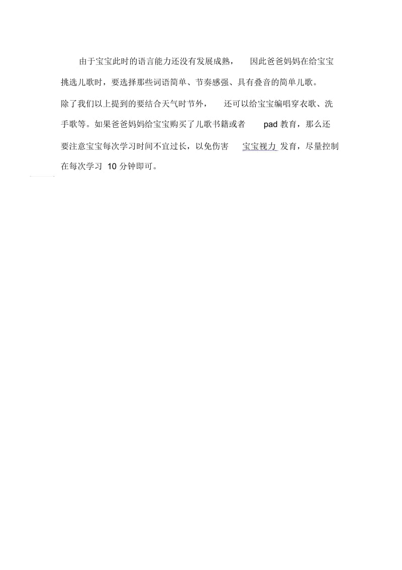 如何教宝宝唱儿歌.docx_第2页