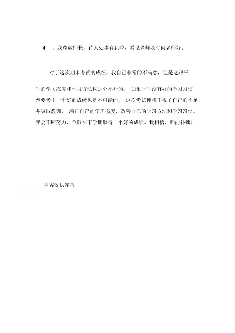 2020年学生学年的学习总结.docx_第3页