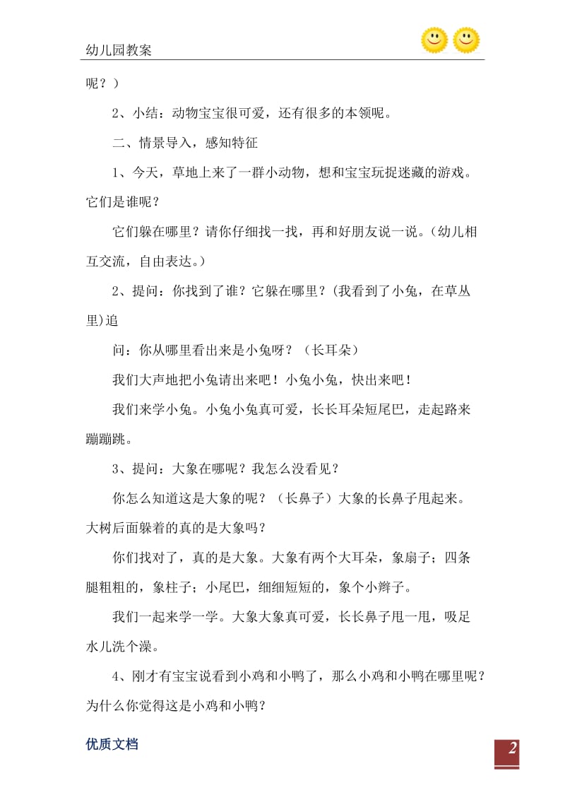 2021年小班科学教案：动物的影子.doc_第3页