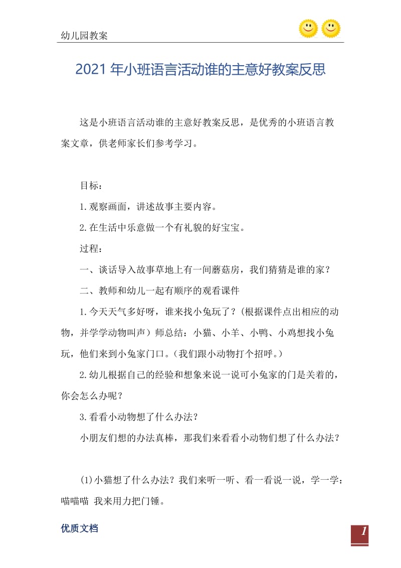 2021年小班语言活动谁的主意好教案反思.doc_第2页