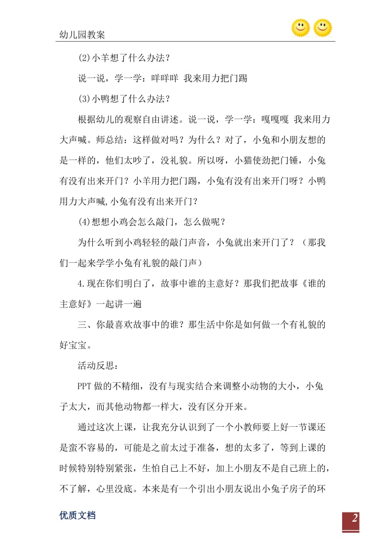 2021年小班语言活动谁的主意好教案反思.doc_第3页