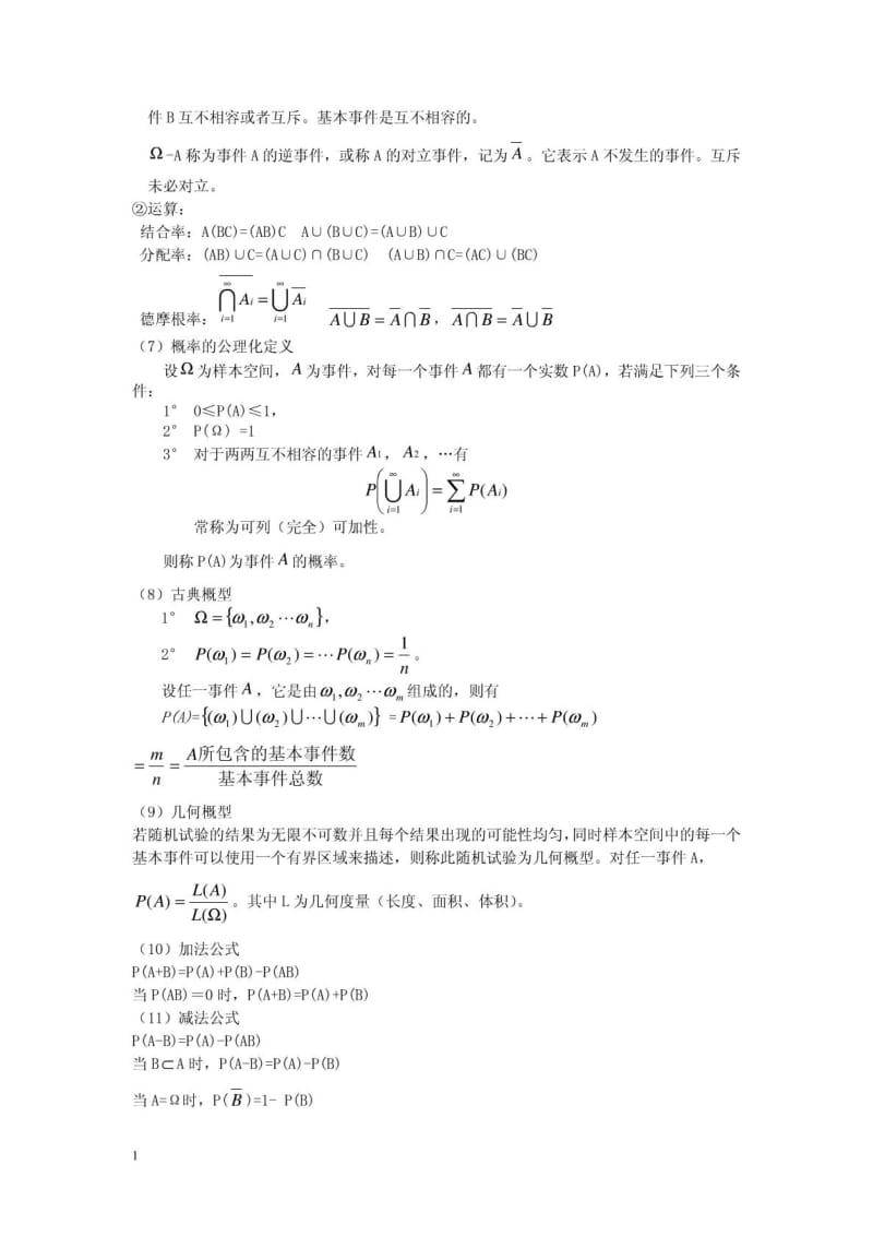 大学概率论与数理统计公式整理.doc_第2页