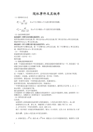 大学概率论与数理统计公式整理.doc