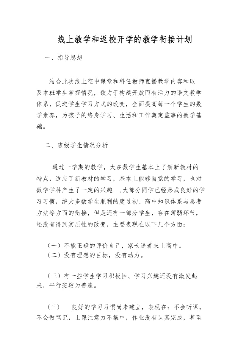 高一下学期数学线上线下教学衔接具体计划范文.docx_第3页