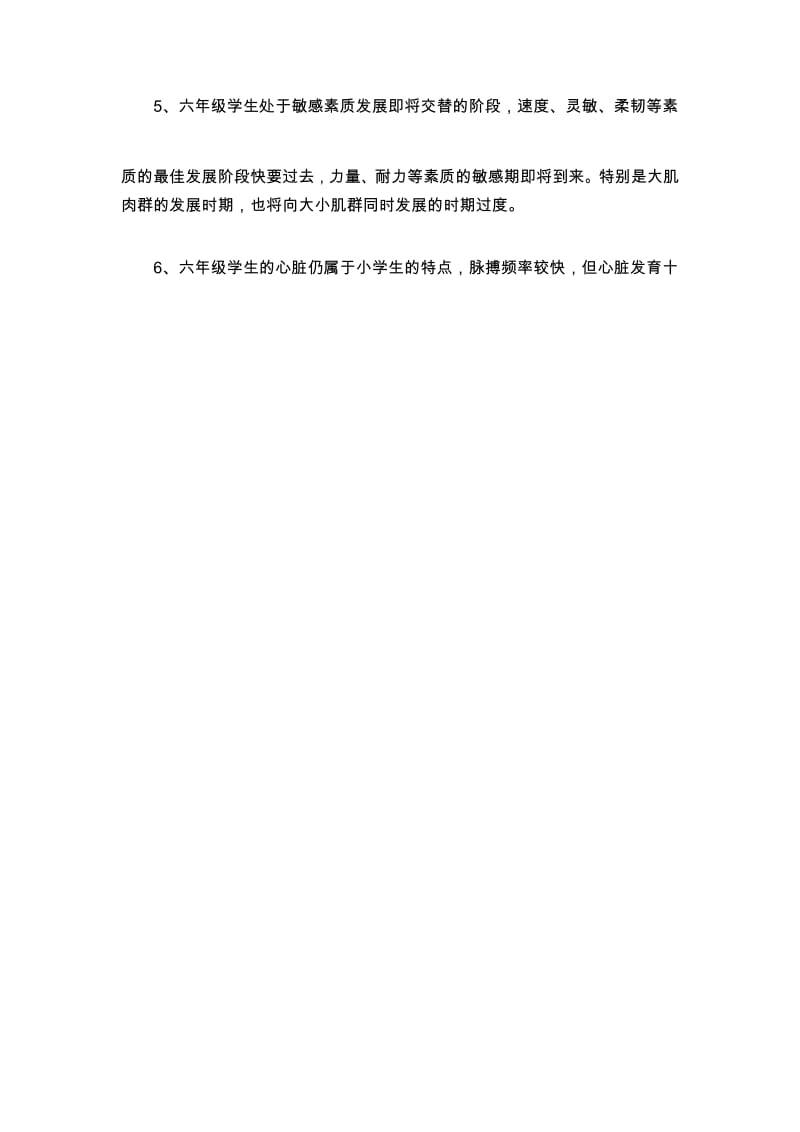 2017秋六年级体育教学计划.docx_第2页