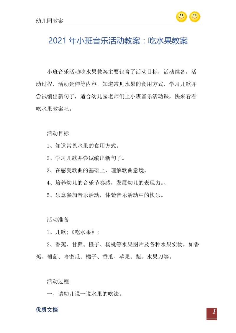 2021年小班音乐活动教案：吃水果教案.doc_第2页