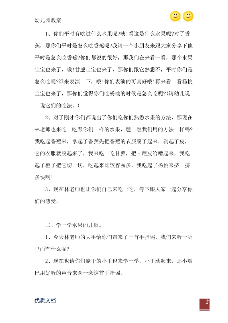 2021年小班音乐活动教案：吃水果教案.doc_第3页