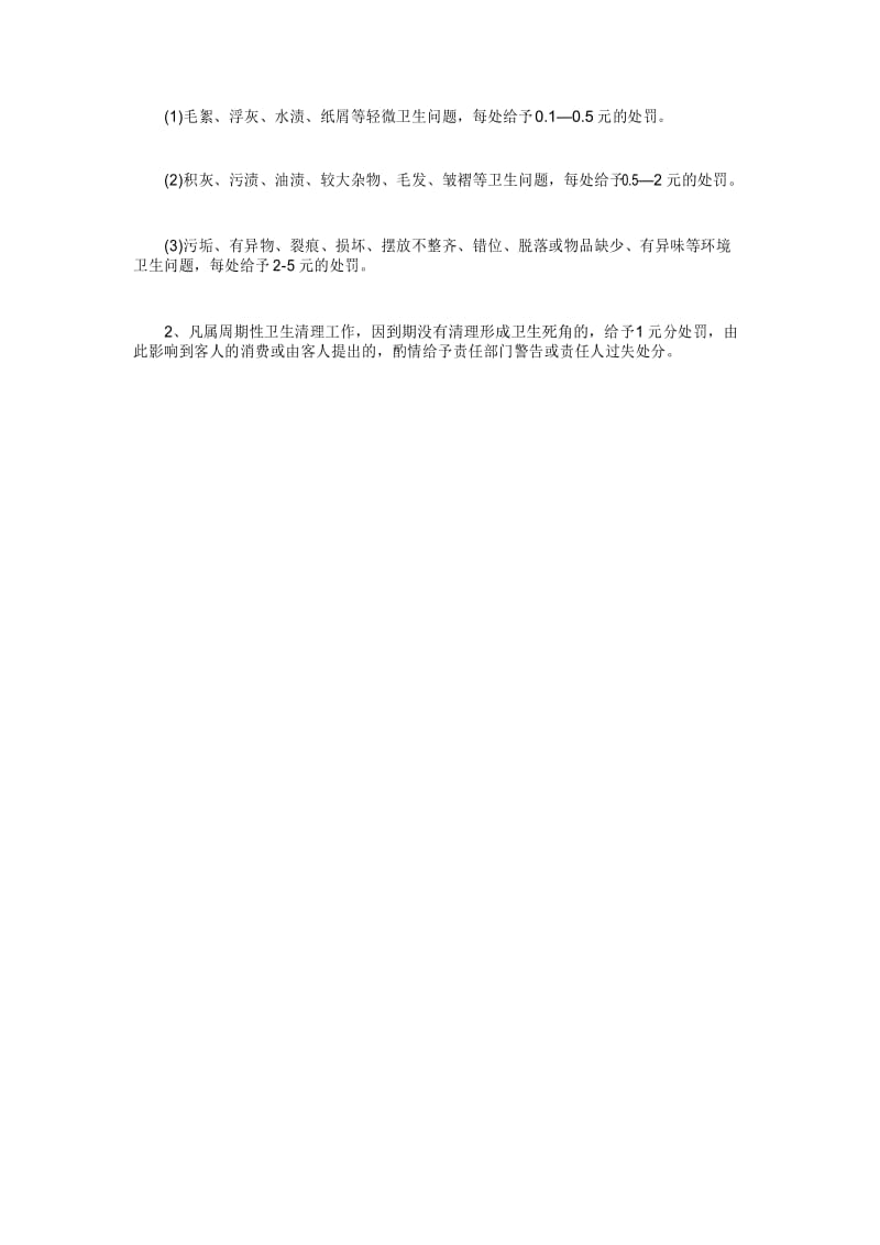 酒店卫生管理制度条例.docx_第2页