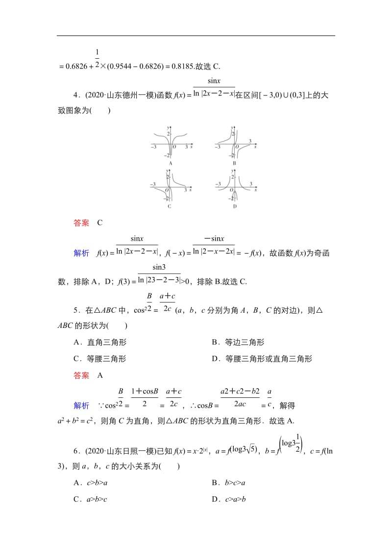 教辅：高考数学复习练习之选填题5.doc_第2页