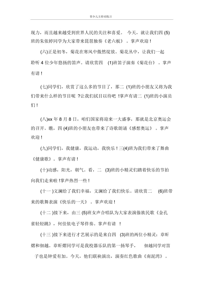 主持词青少儿主持词练习.docx_第2页