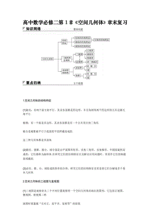 高中数学必修二第1章《空间几何体》章末复习(整理含答案).docx