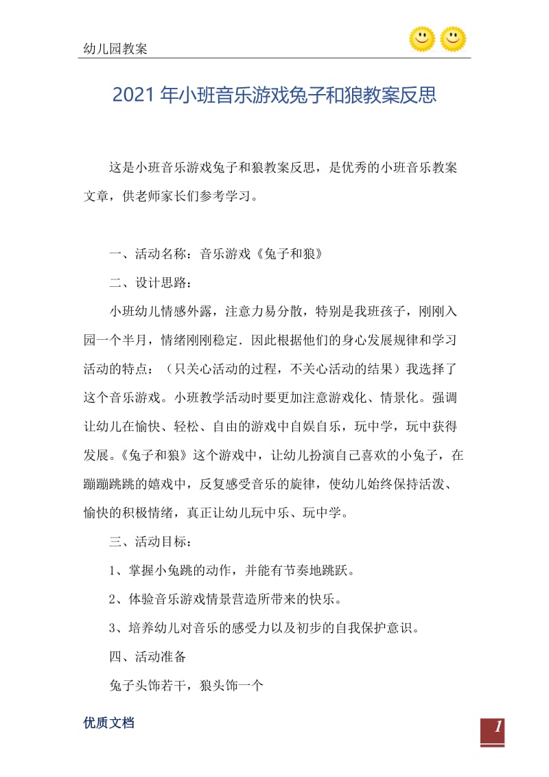 2021年小班音乐游戏兔子和狼教案反思.doc_第2页