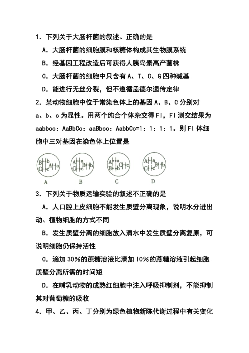 2018届重庆市南开中学高三12月月考 生物试题及答案.doc_第2页