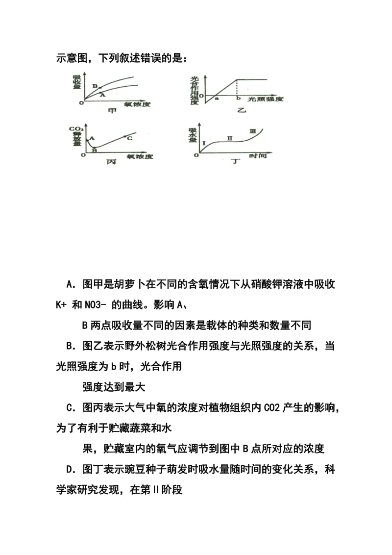 2018届重庆市南开中学高三12月月考 生物试题及答案.doc_第3页