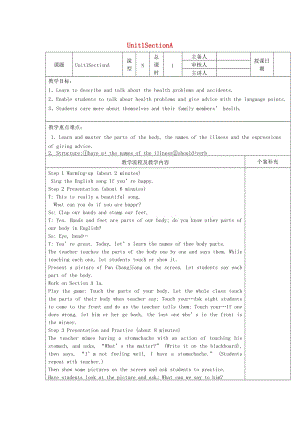 人教新目标英语八下unit1《what’s the matter》（第一课时）教案 【精品教案】.doc