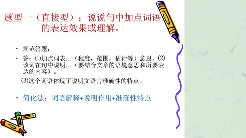 解读说明文的语言(微课).ppt_第3页