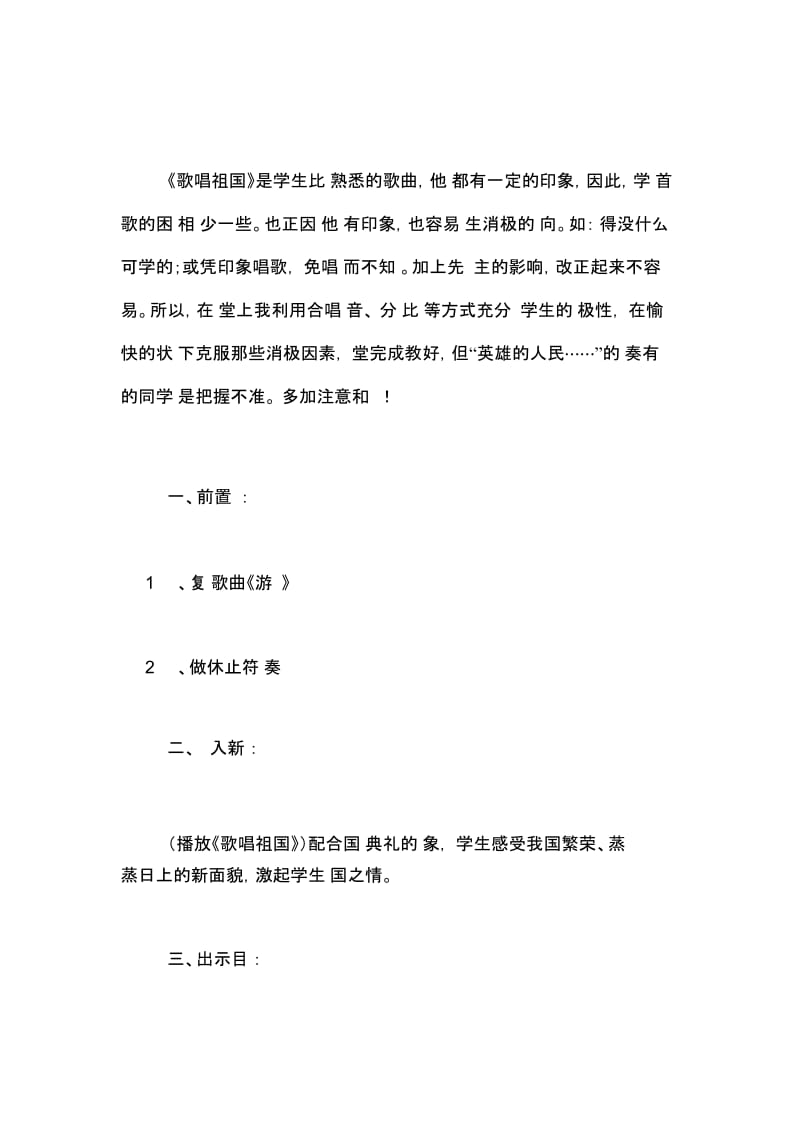 歌唱祖国教案设计音乐歌唱祖国教案.docx_第2页