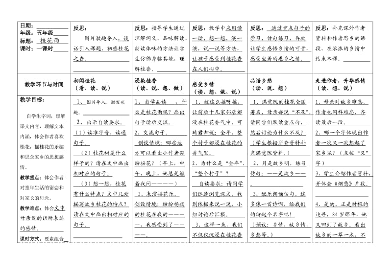 桂花雨EEPO教学设计徐艳 五年级 .doc_第1页