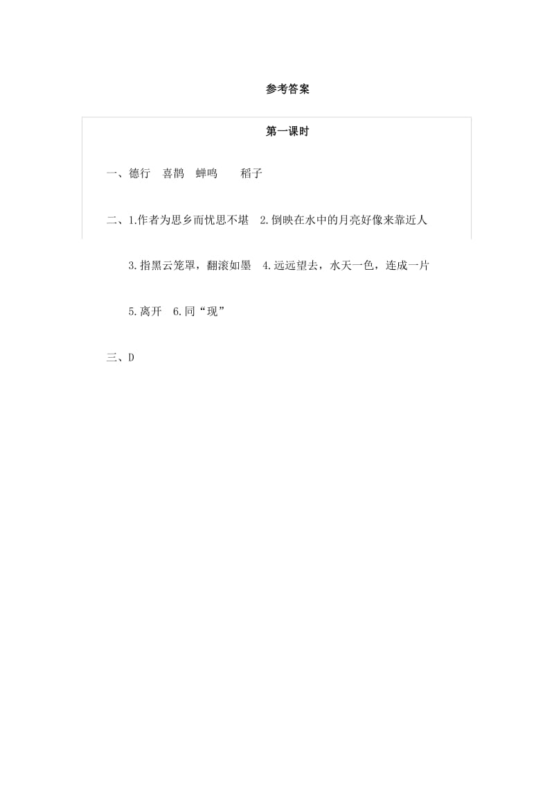 部编版语文六年级上册练习题 3古诗词三首 练习题.docx_第2页