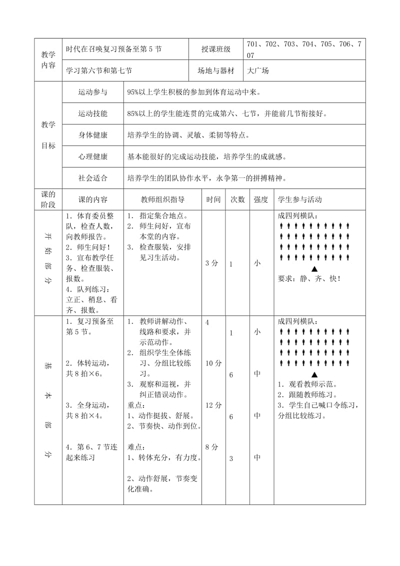 时代在召唤复习预备至第5节 教学设计.doc_第1页