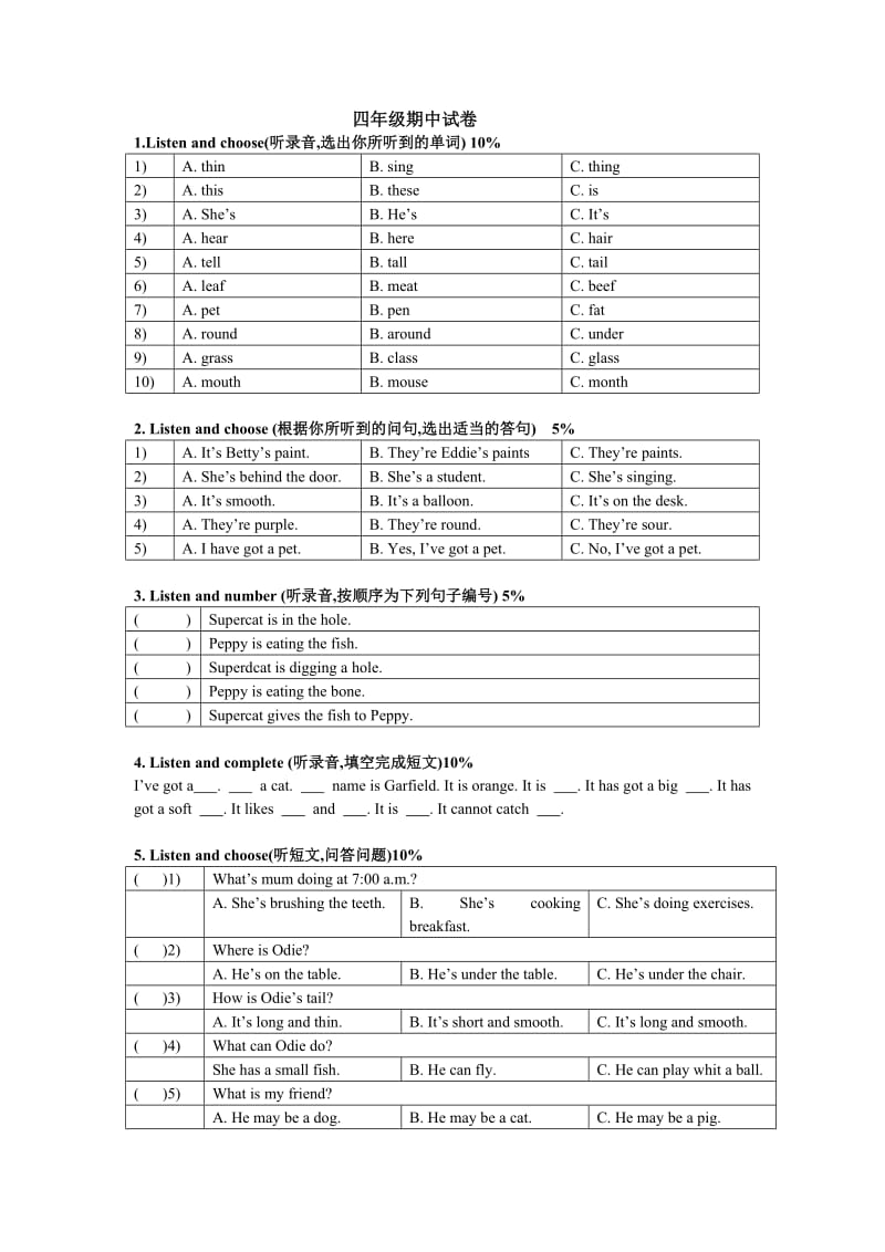 上海版牛津小学英语四年级下期中卷讲义.doc(1).doc_第1页