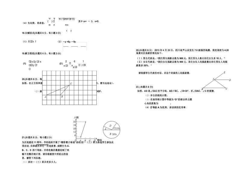 2016-2017学年度浙教版初一数学第二学期期末考试卷及答案.docx_第3页