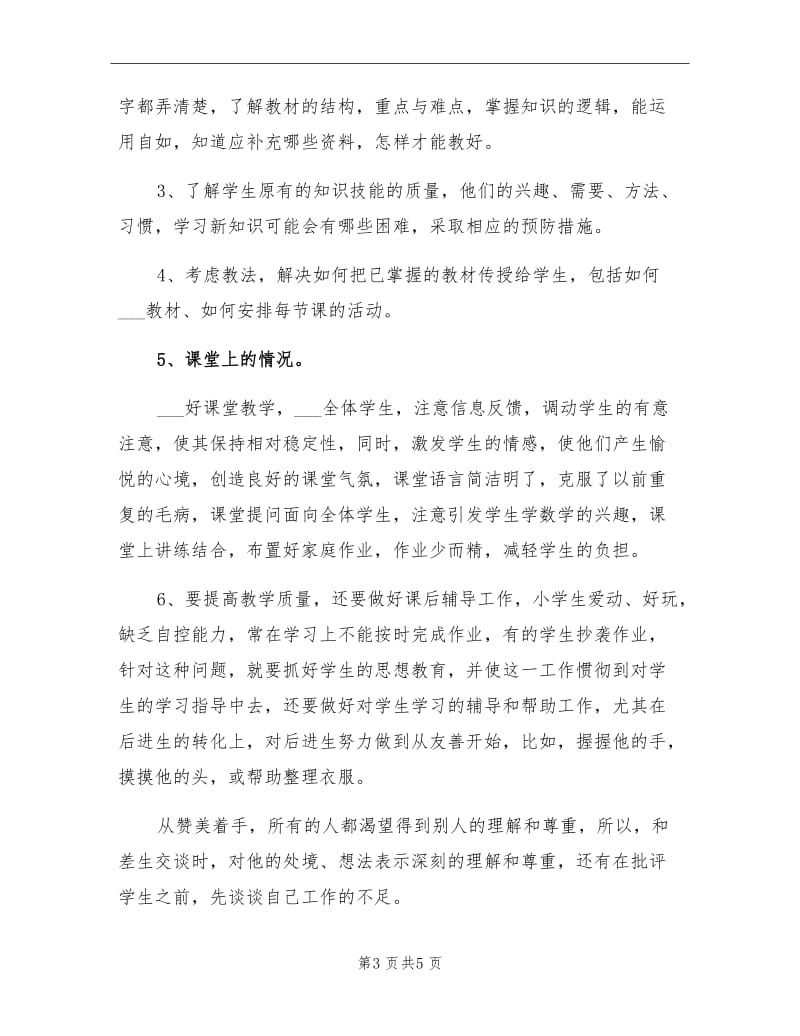 2021年优秀教师期末个人总结.doc_第3页