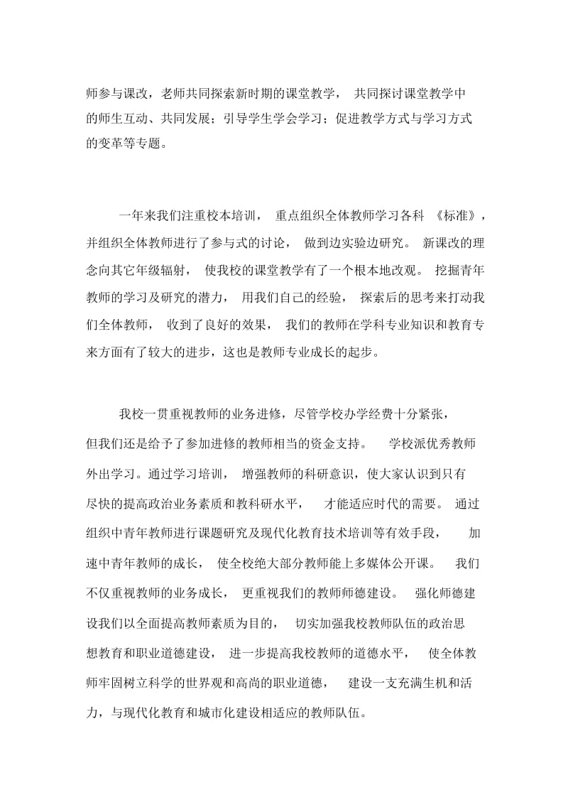 2021年中心学校第一学期工作总结范文.docx_第3页